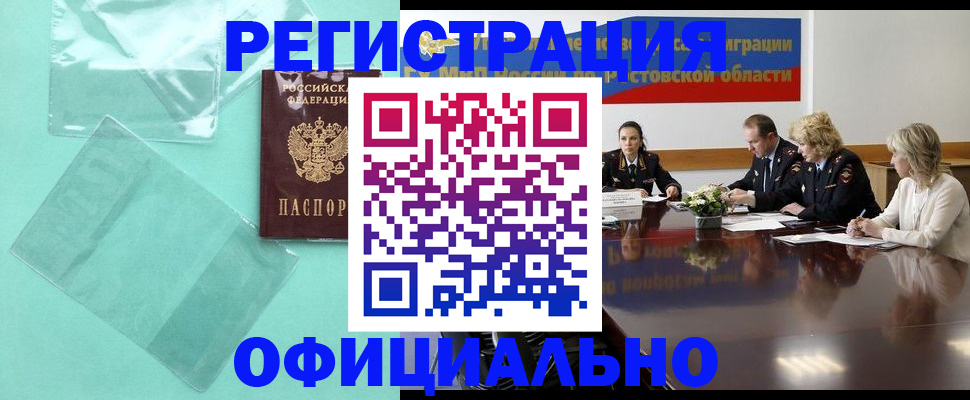купить прописку в Миллерово