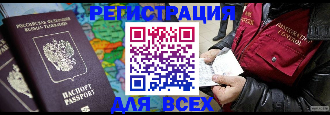 миграционный учет в Миллерово
