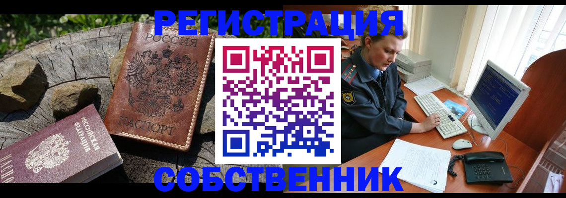 временная регистрация для школы в Миллерово